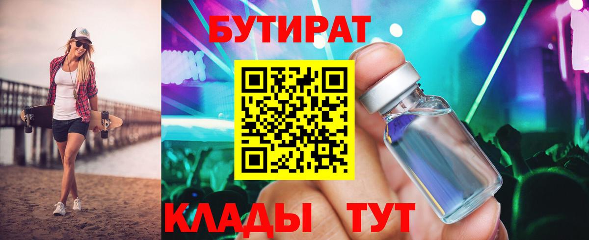 БУТИРАТ BDO 33% Азнакаево