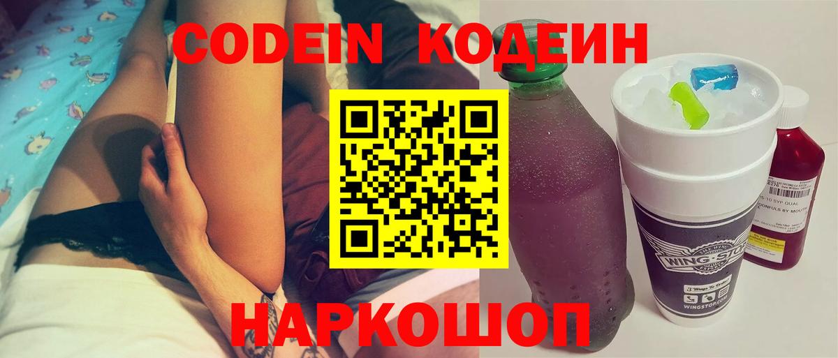 Кодеин напиток Lean (лин) Азнакаево