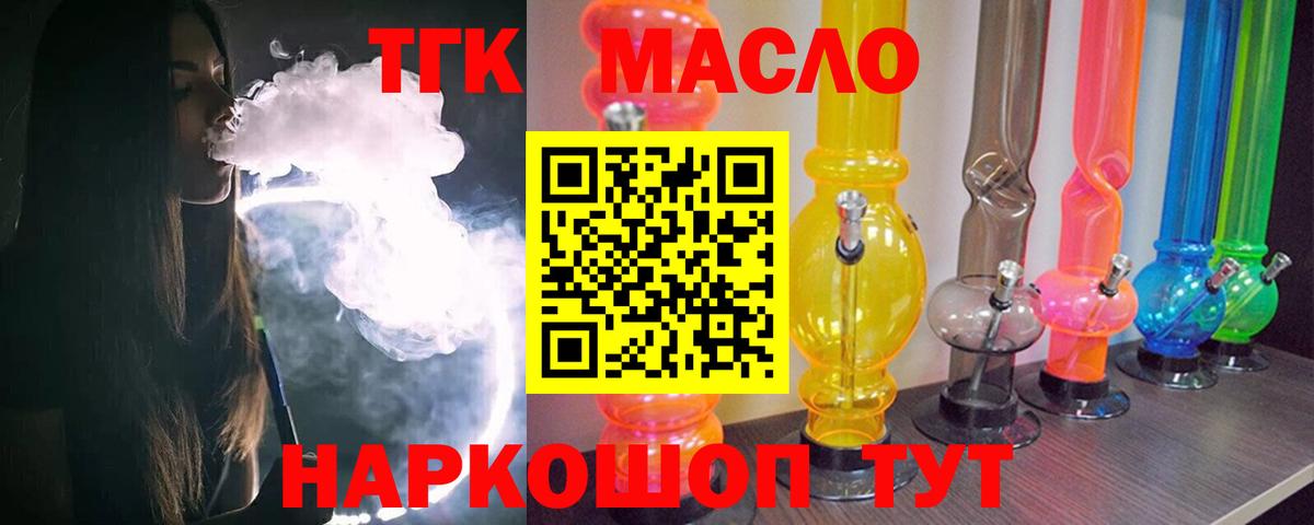 ТГК гашишное масло Азнакаево
